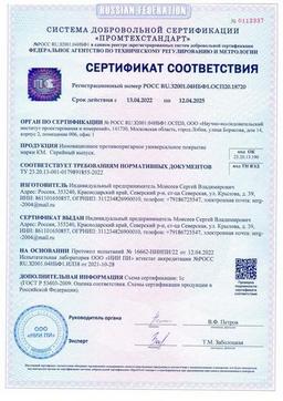 Сертификат соответствия Сертификат соответствия